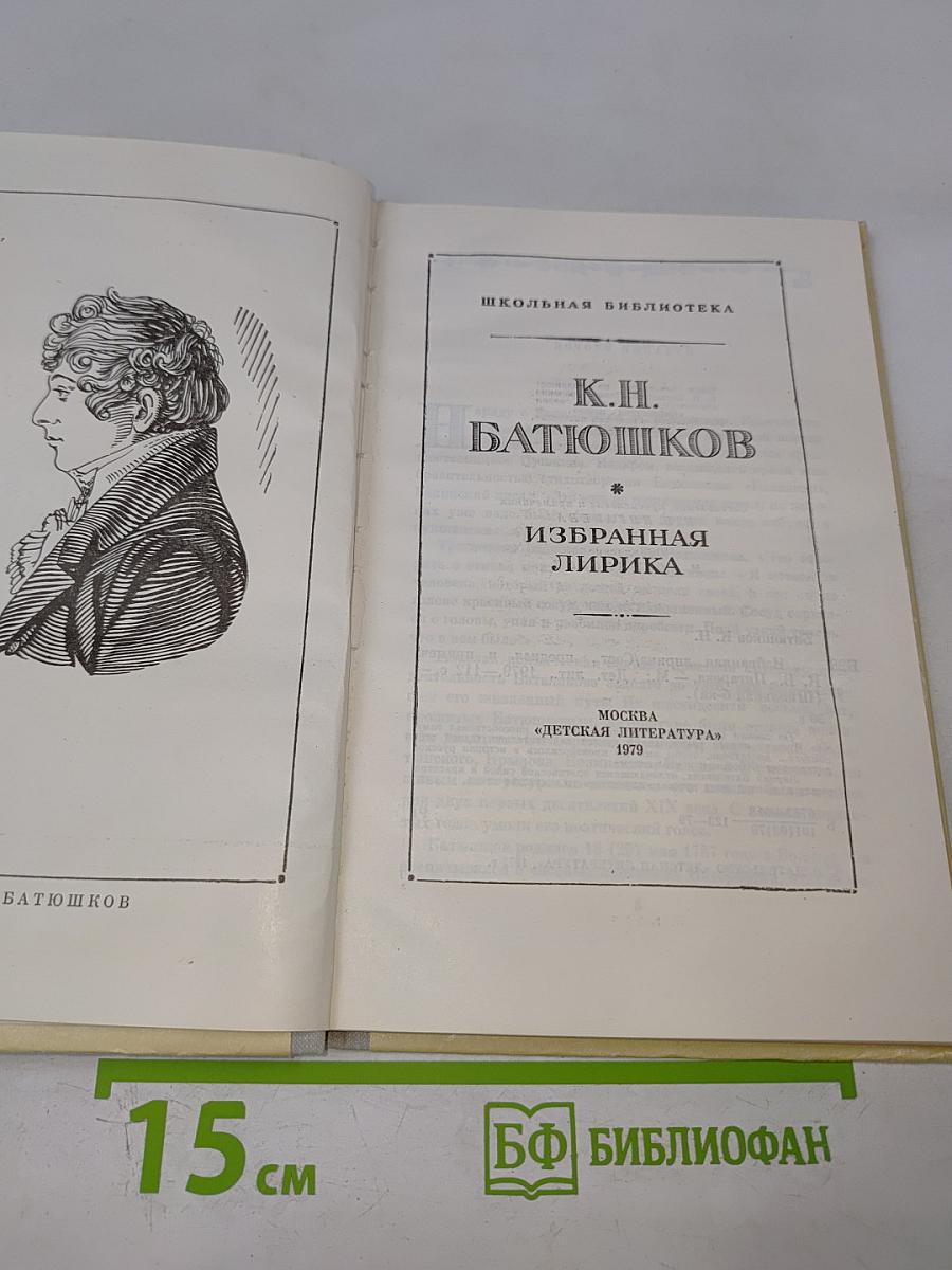 Избранная лирика