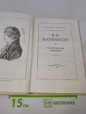 Избранная лирика