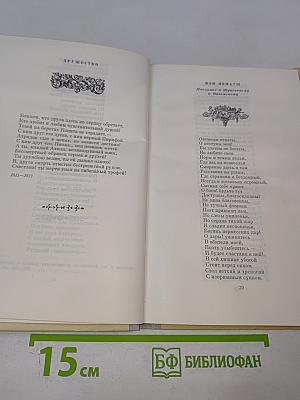 Избранная лирика