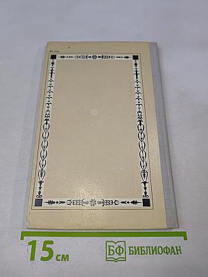 Избранная лирика