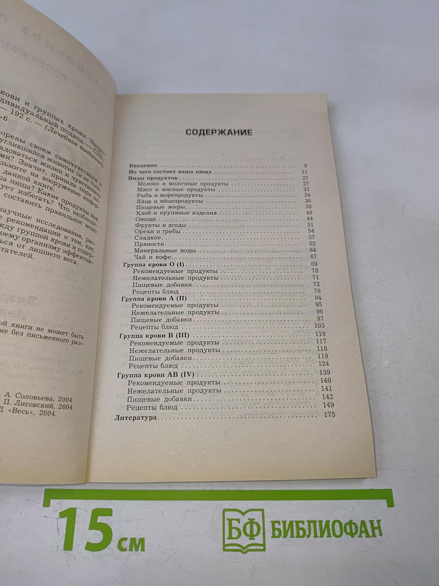 О мясе, моркови и группах крови
