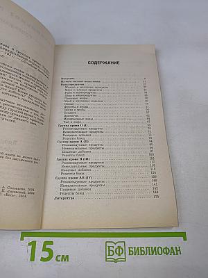 О мясе, моркови и группах крови