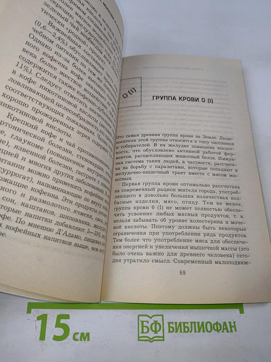 О мясе, моркови и группах крови