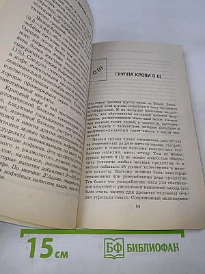 О мясе, моркови и группах крови