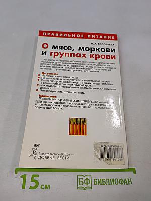 О мясе, моркови и группах крови