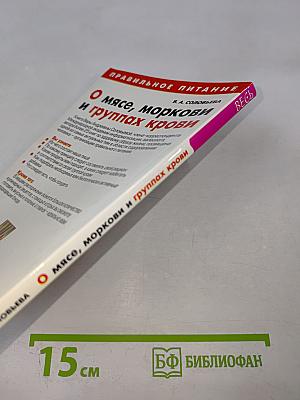 О мясе, моркови и группах крови