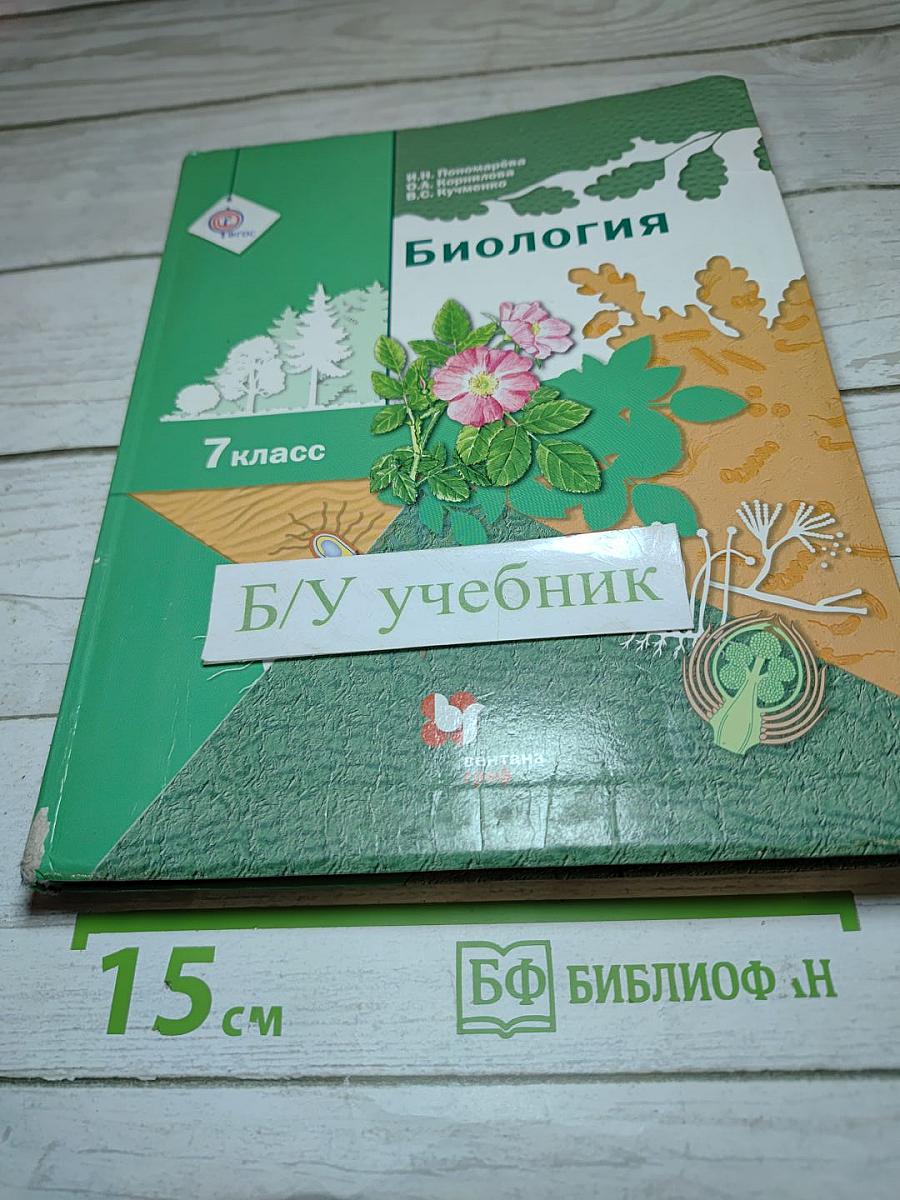 Биология 7 класс