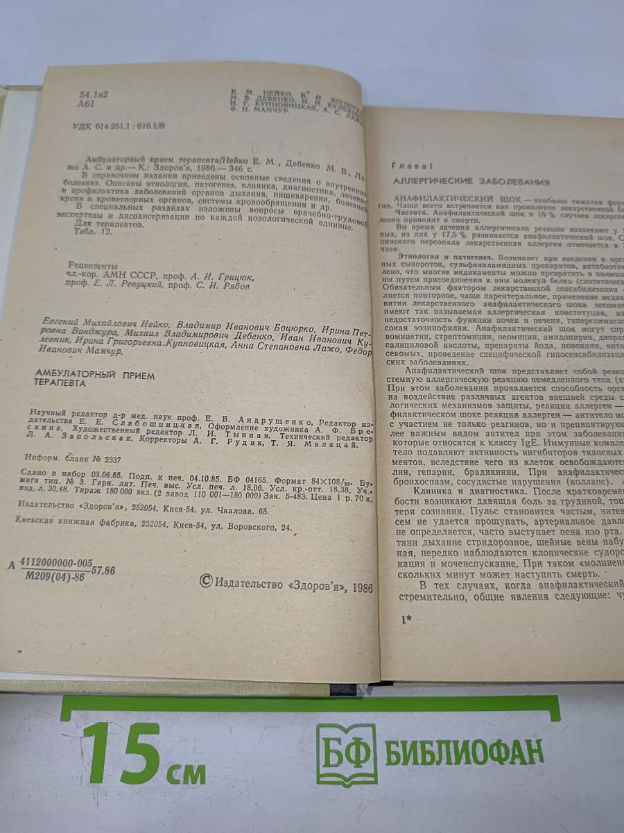 Амбулаторный прием терапевта