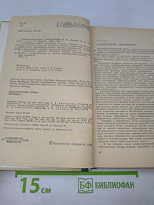 Амбулаторный прием терапевта