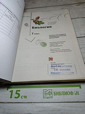 Биология 7 класс
