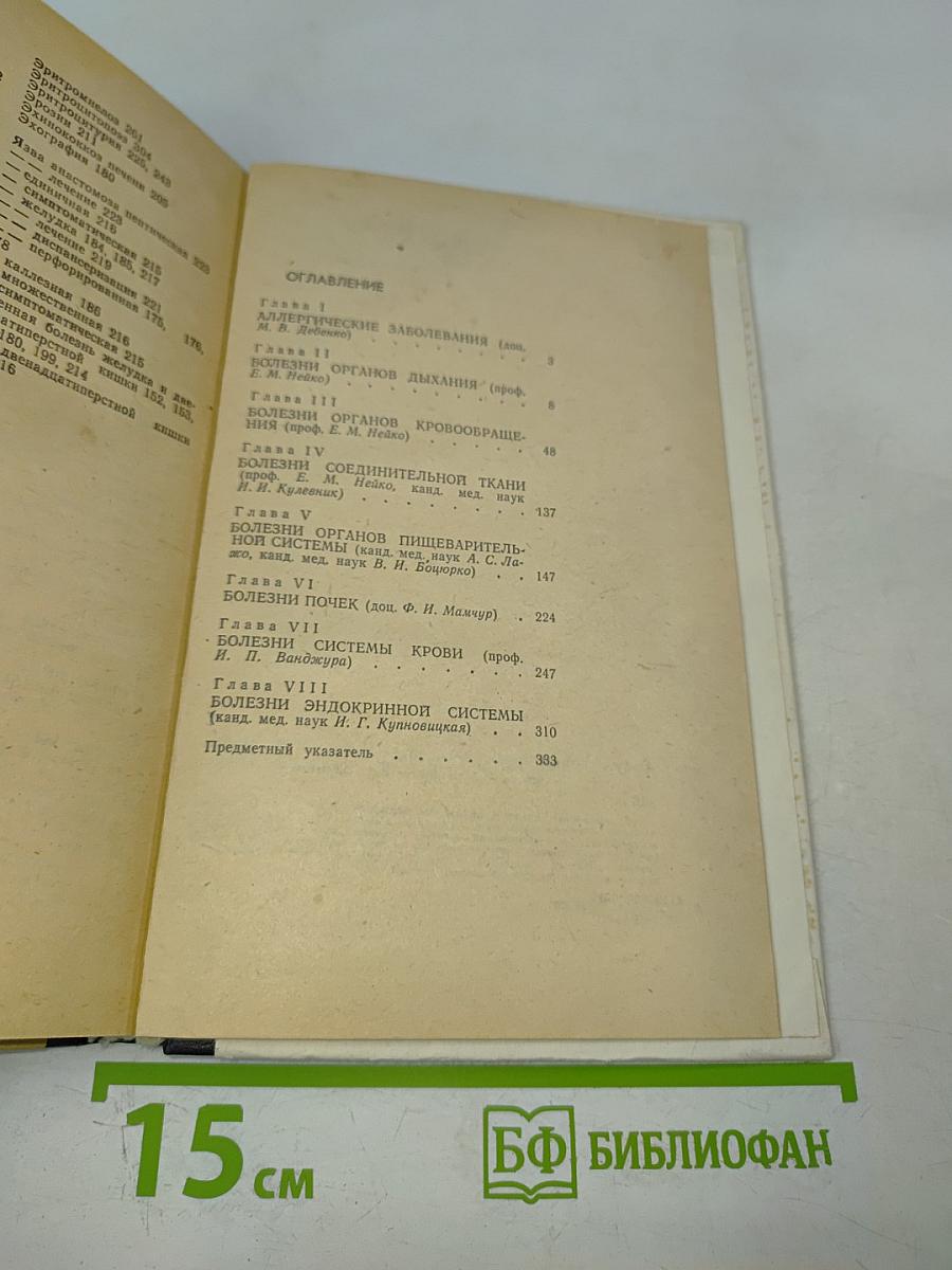 Амбулаторный прием терапевта