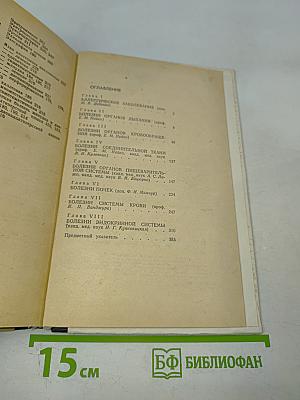 Амбулаторный прием терапевта