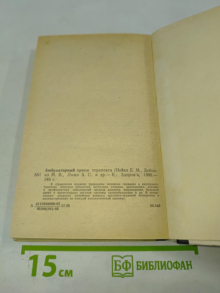 Амбулаторный прием терапевта