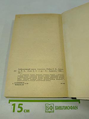 Амбулаторный прием терапевта