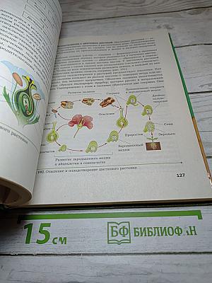 Биология 7 класс