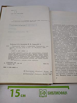 Гинекология детей и подростков