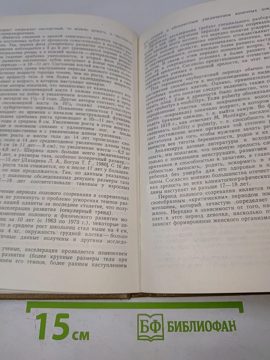 Гинекология детей и подростков