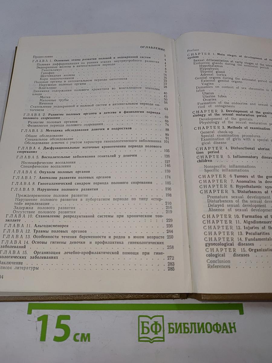 Гинекология детей и подростков
