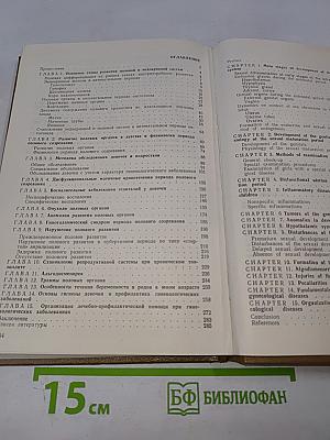 Гинекология детей и подростков