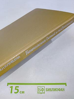 Гинекология детей и подростков