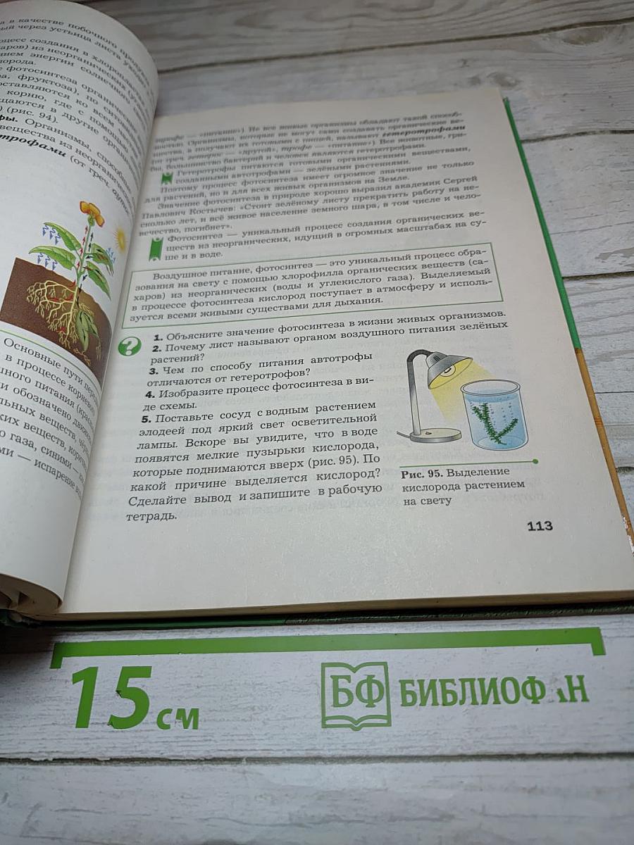 Биология 7 класс