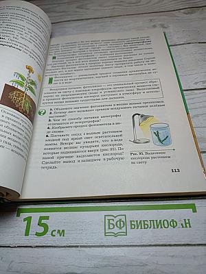 Биология 7 класс