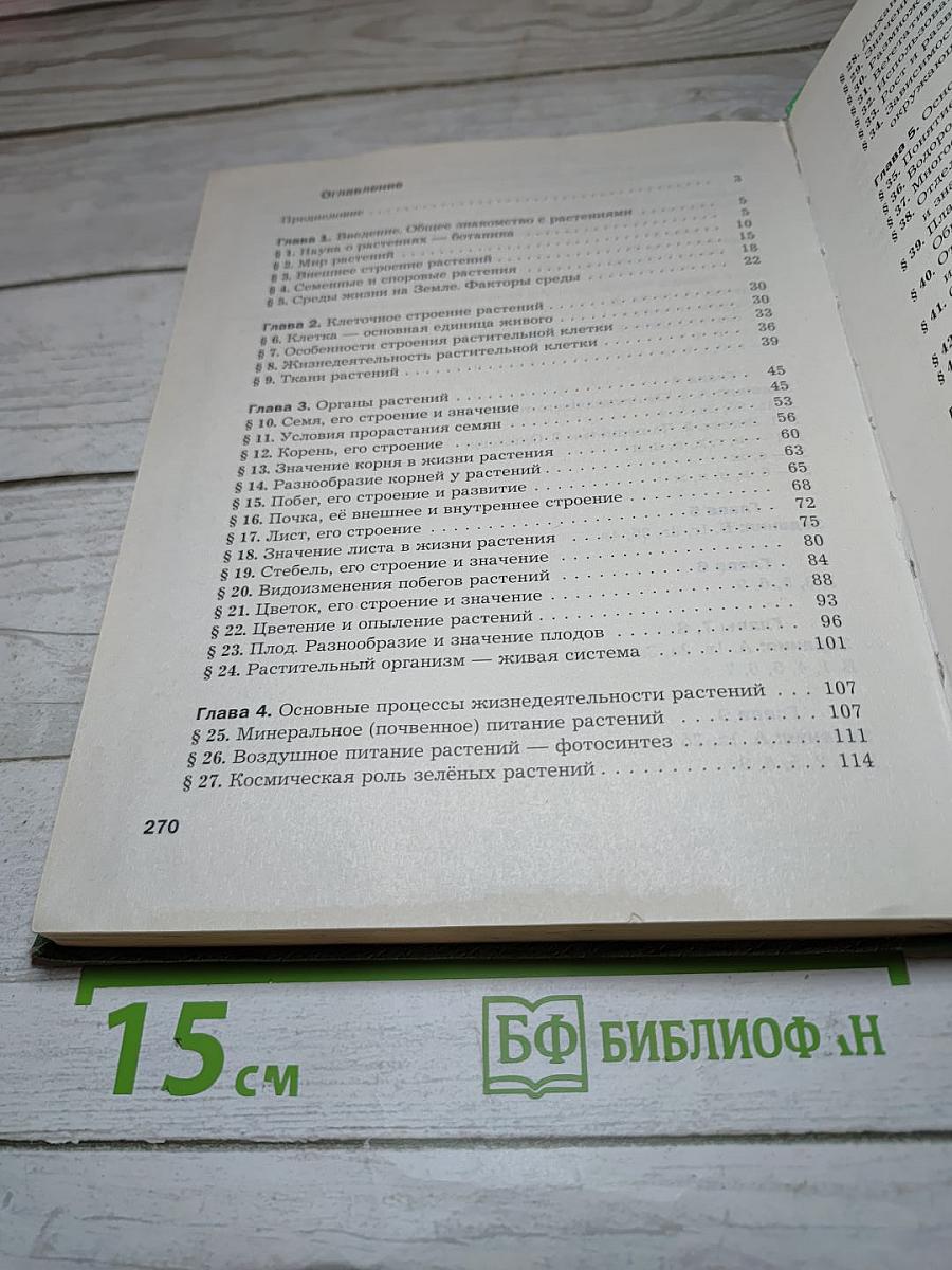 Биология 7 класс