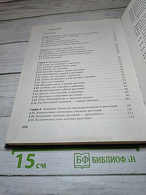 Биология 7 класс