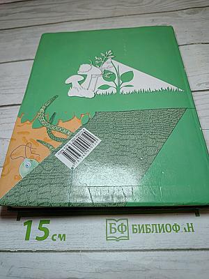 Биология 7 класс