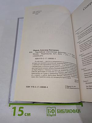 Европейская классическая философия