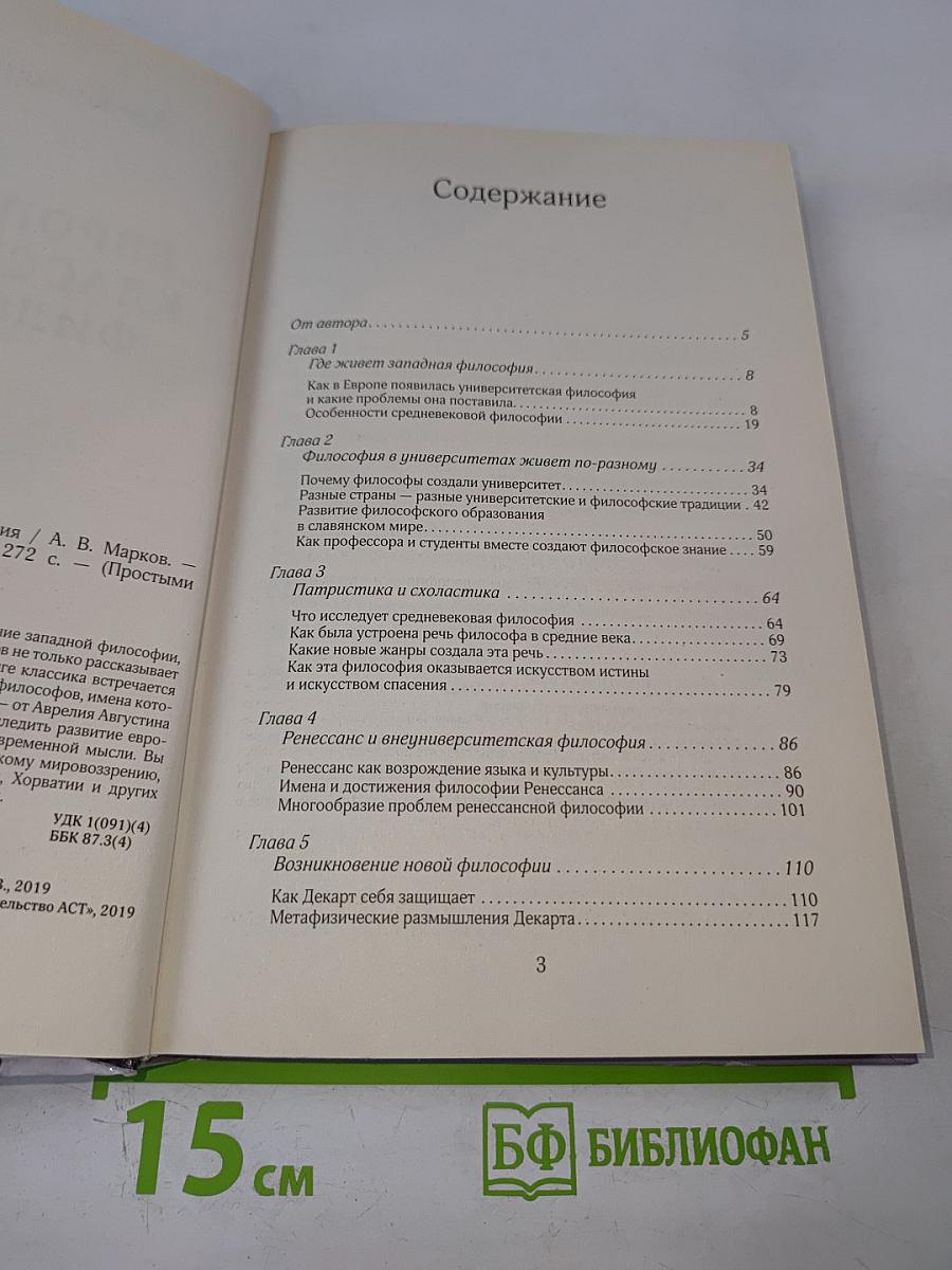 Европейская классическая философия
