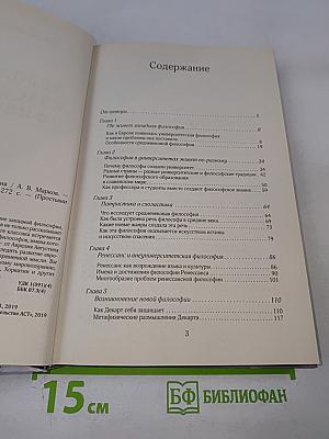 Европейская классическая философия
