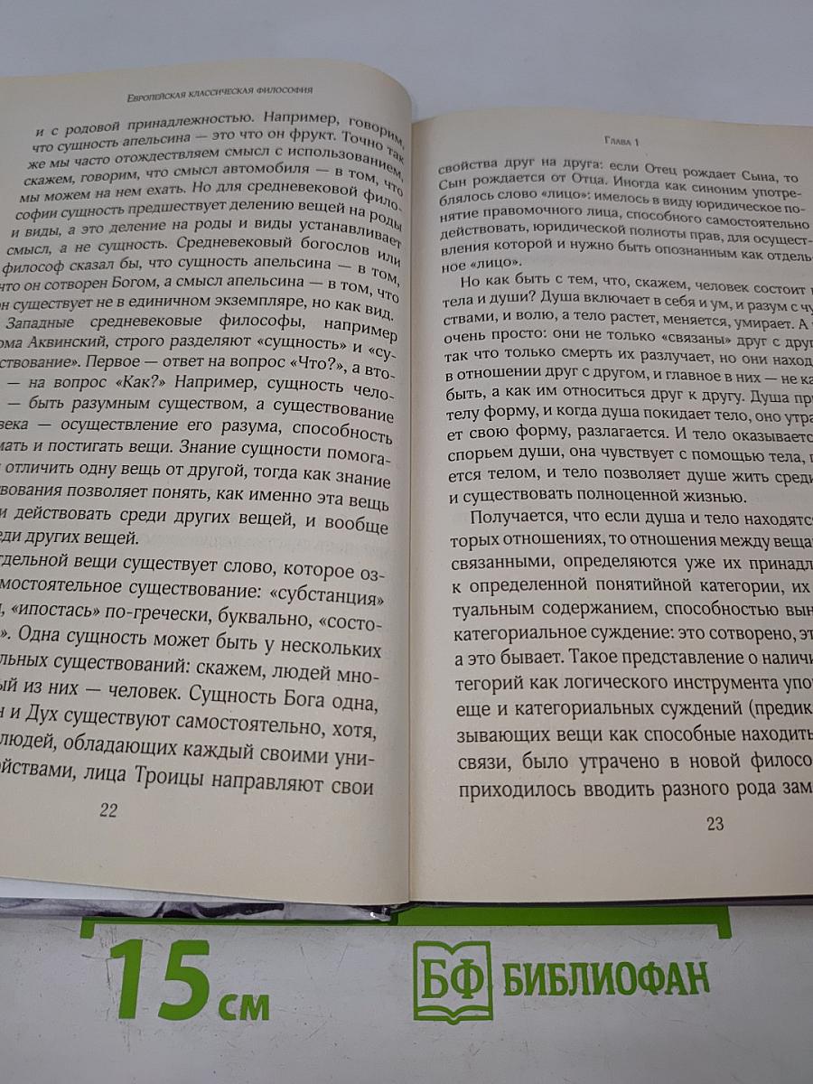 Европейская классическая философия