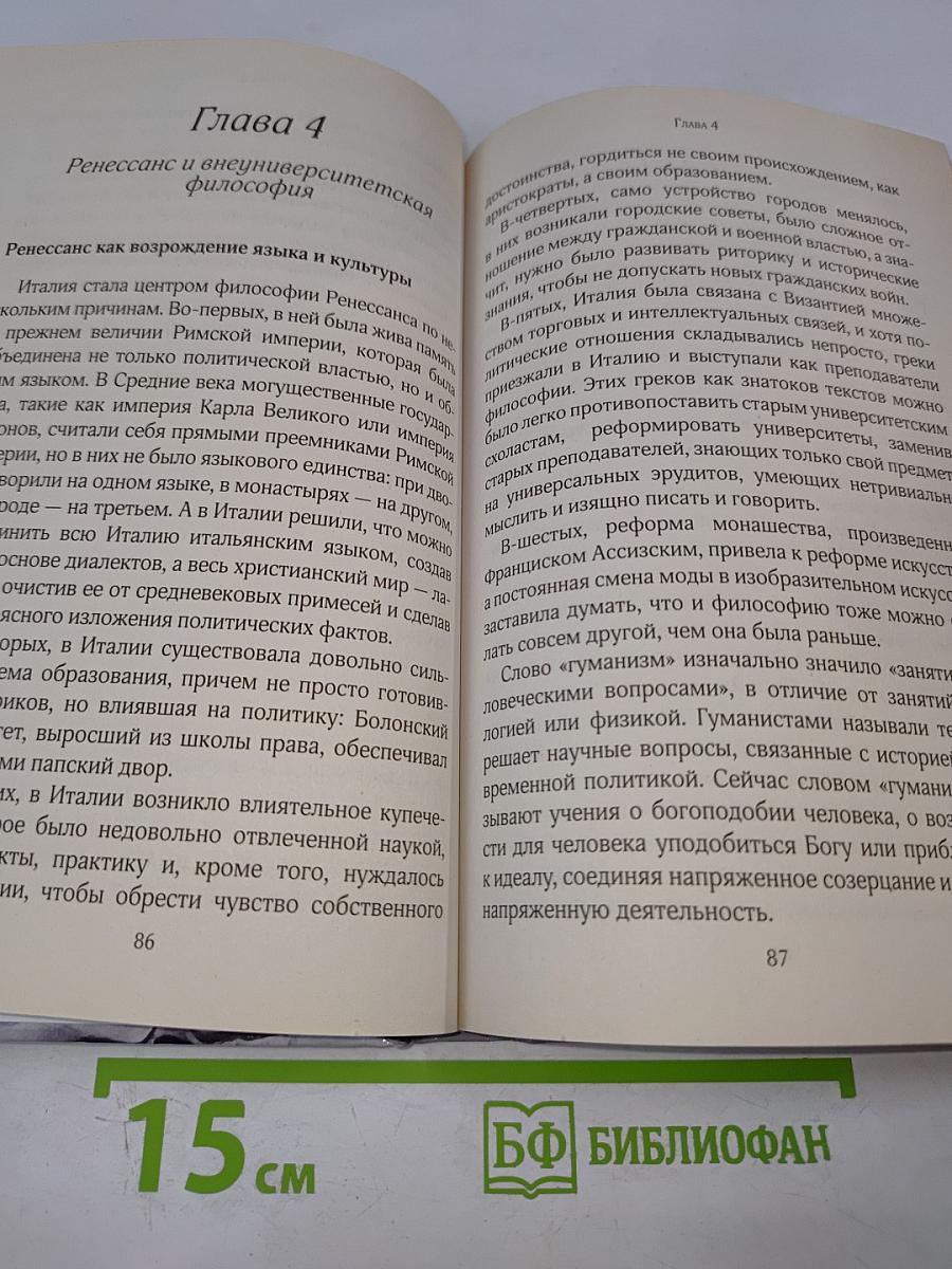 Европейская классическая философия