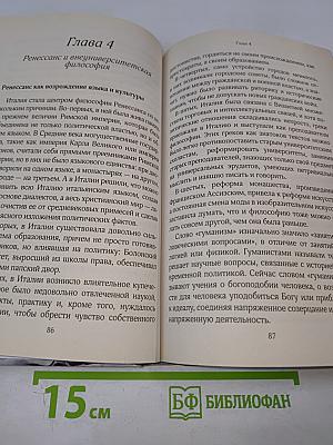 Европейская классическая философия