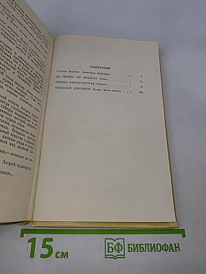 Собрание сочинений. Том первый