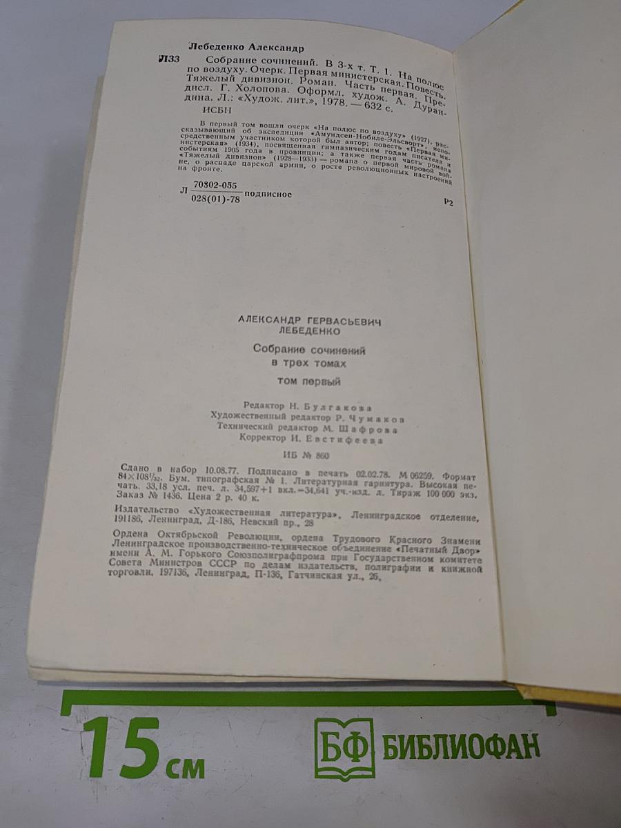 Собрание сочинений. Том первый