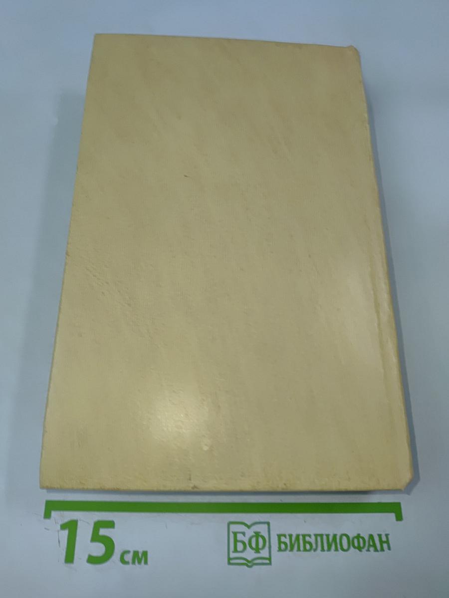 Собрание сочинений. Том первый