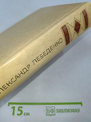 Собрание сочинений. Том первый