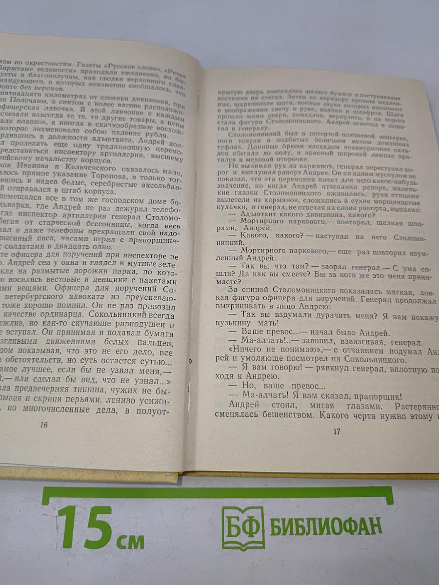 Собрание сочинений. Том 2. Тяжелый дивизион. Часть вторая