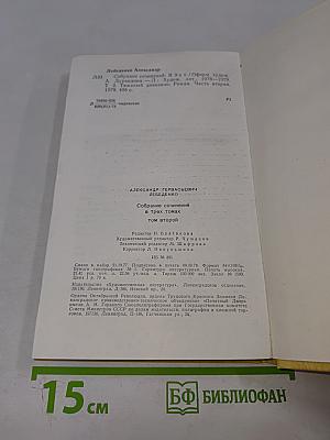 Собрание сочинений. Том 2. Тяжелый дивизион. Часть вторая