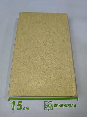 Собрание сочинений. Том 2. Тяжелый дивизион. Часть вторая