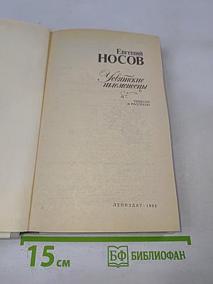 Усвятские шлемоносцы. Повести и рассказы