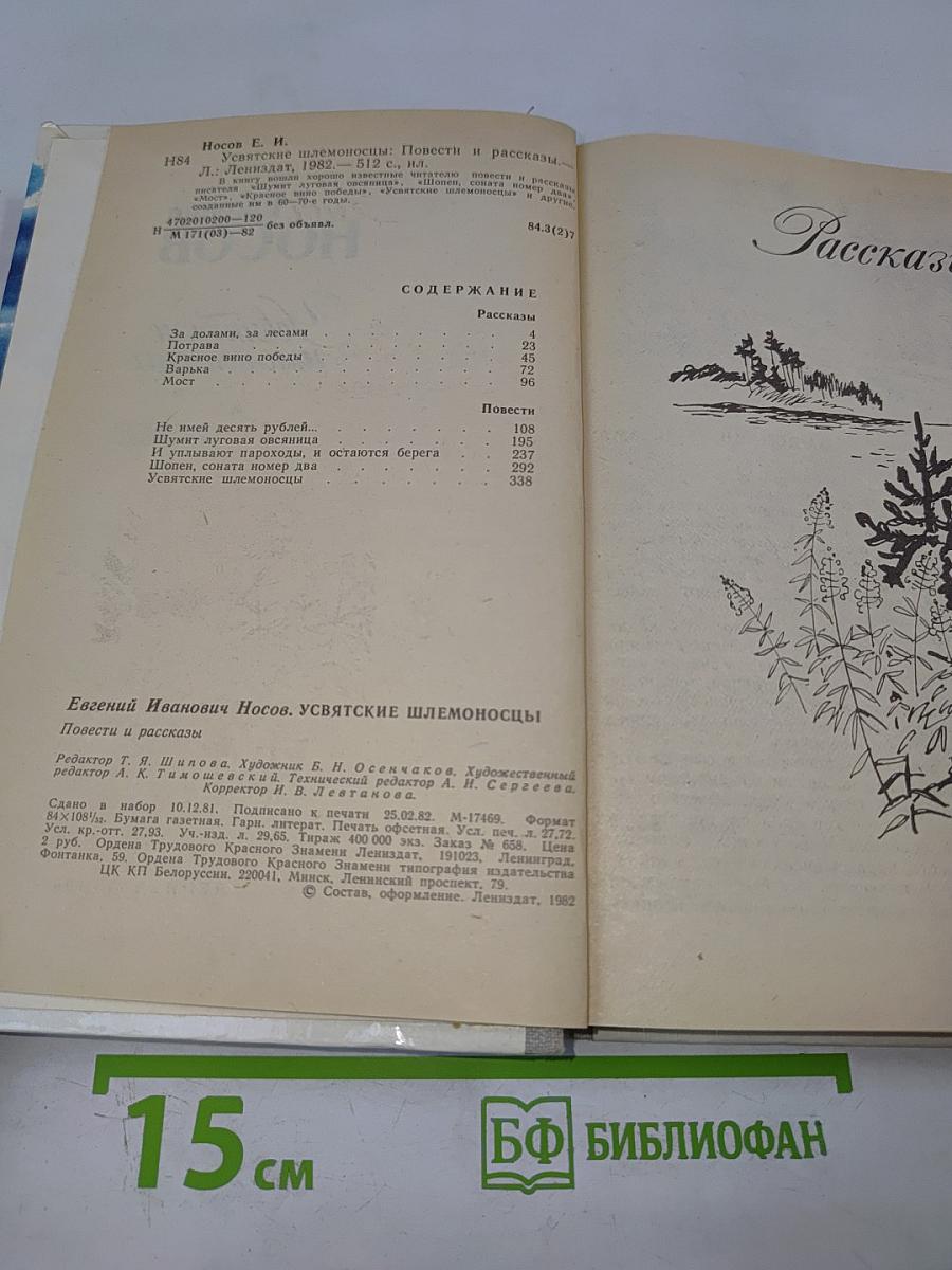 Усвятские шлемоносцы. Повести и рассказы