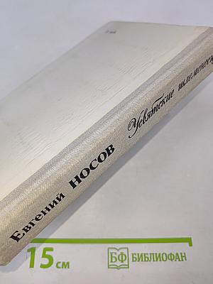 Усвятские шлемоносцы. Повести и рассказы