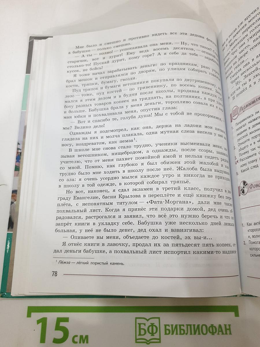 Литература. 7 класс. Часть 2