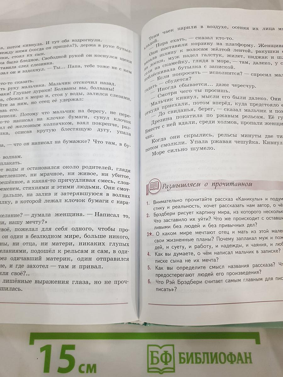 Литература. 7 класс. Часть 2
