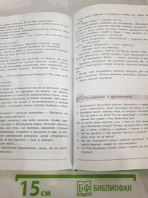 Литература. 7 класс. Часть 2