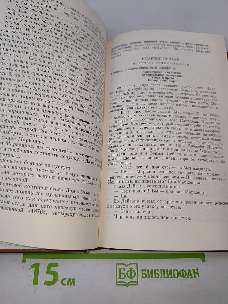 Уолдо Фрэнк. Смерть и рождение Дэвида Маркэнда