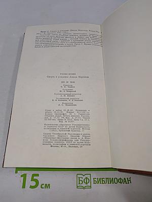 Уолдо Фрэнк. Смерть и рождение Дэвида Маркэнда